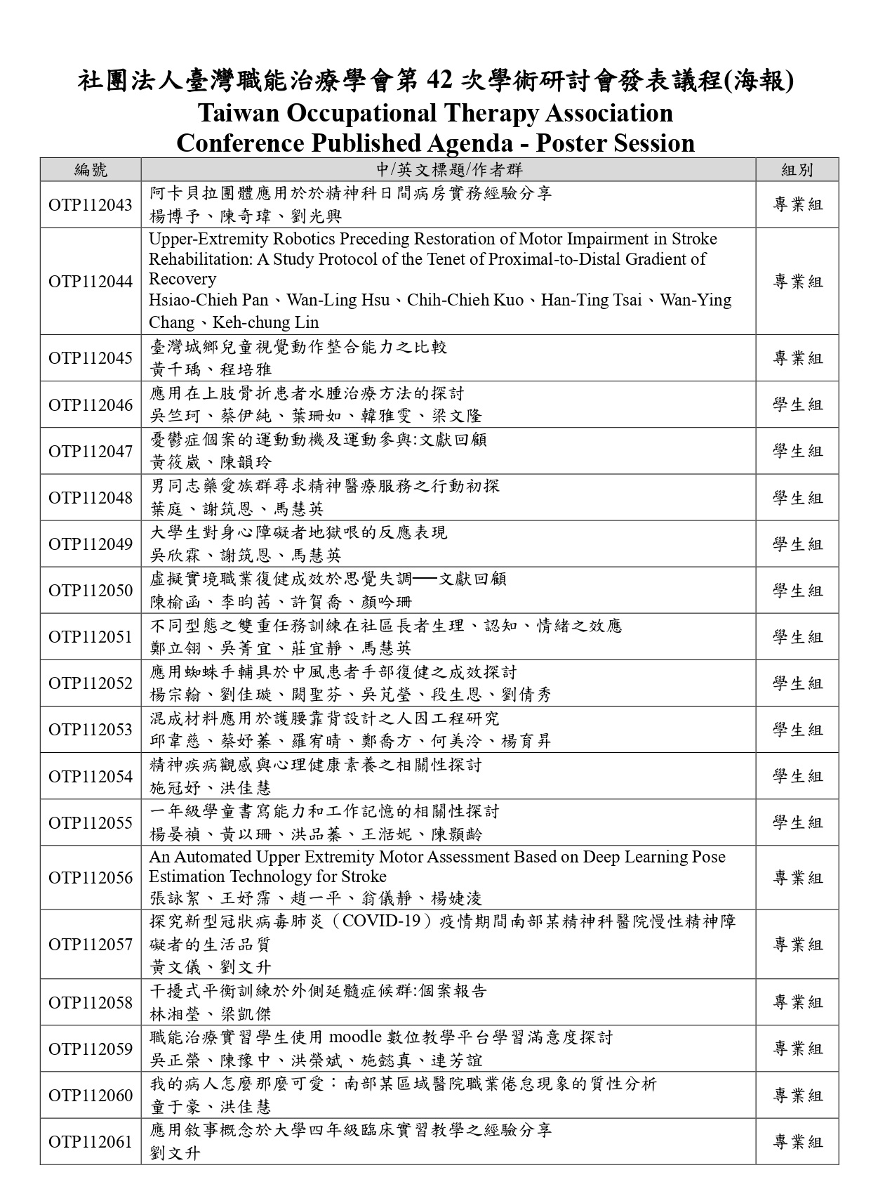 2023conf/page (7).jpg